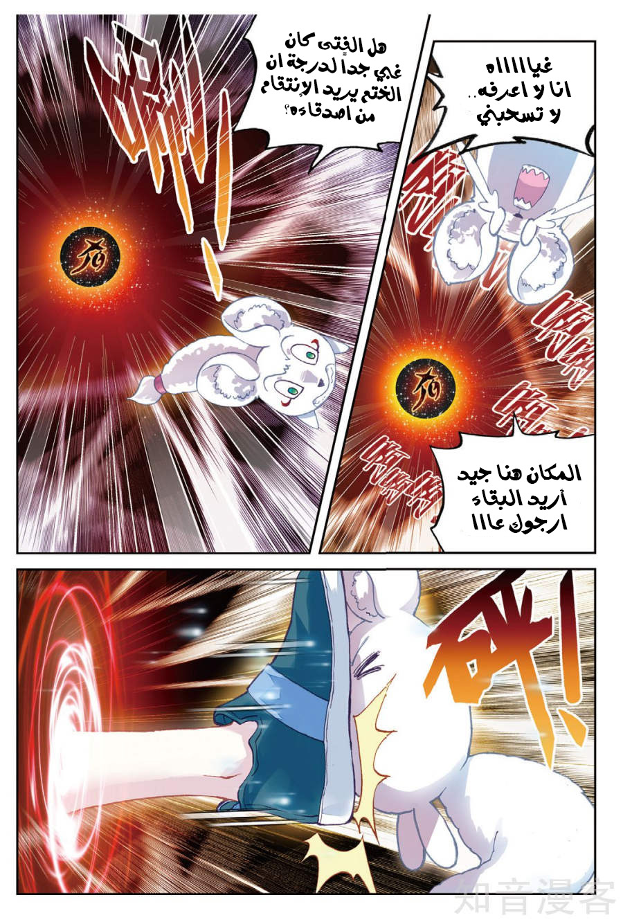 Wu Dong Qian Kun: Chapter 75.2 - Page 8