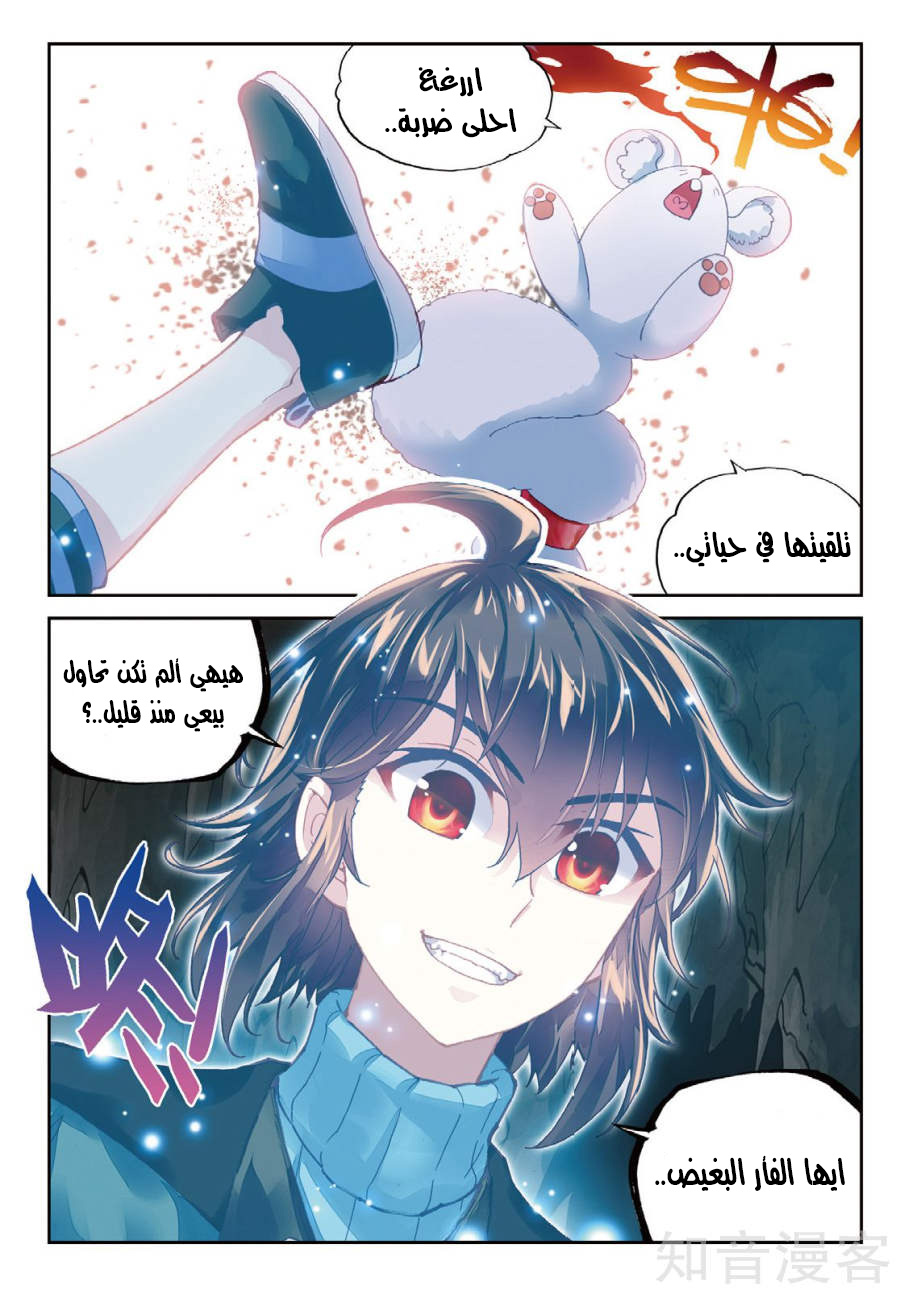 Wu Dong Qian Kun: Chapter 75.2 - Page 9