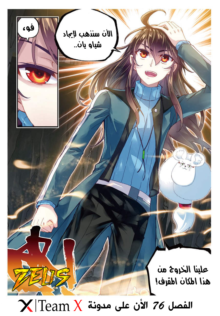 Wu Dong Qian Kun: Chapter 75.2 - Page 13