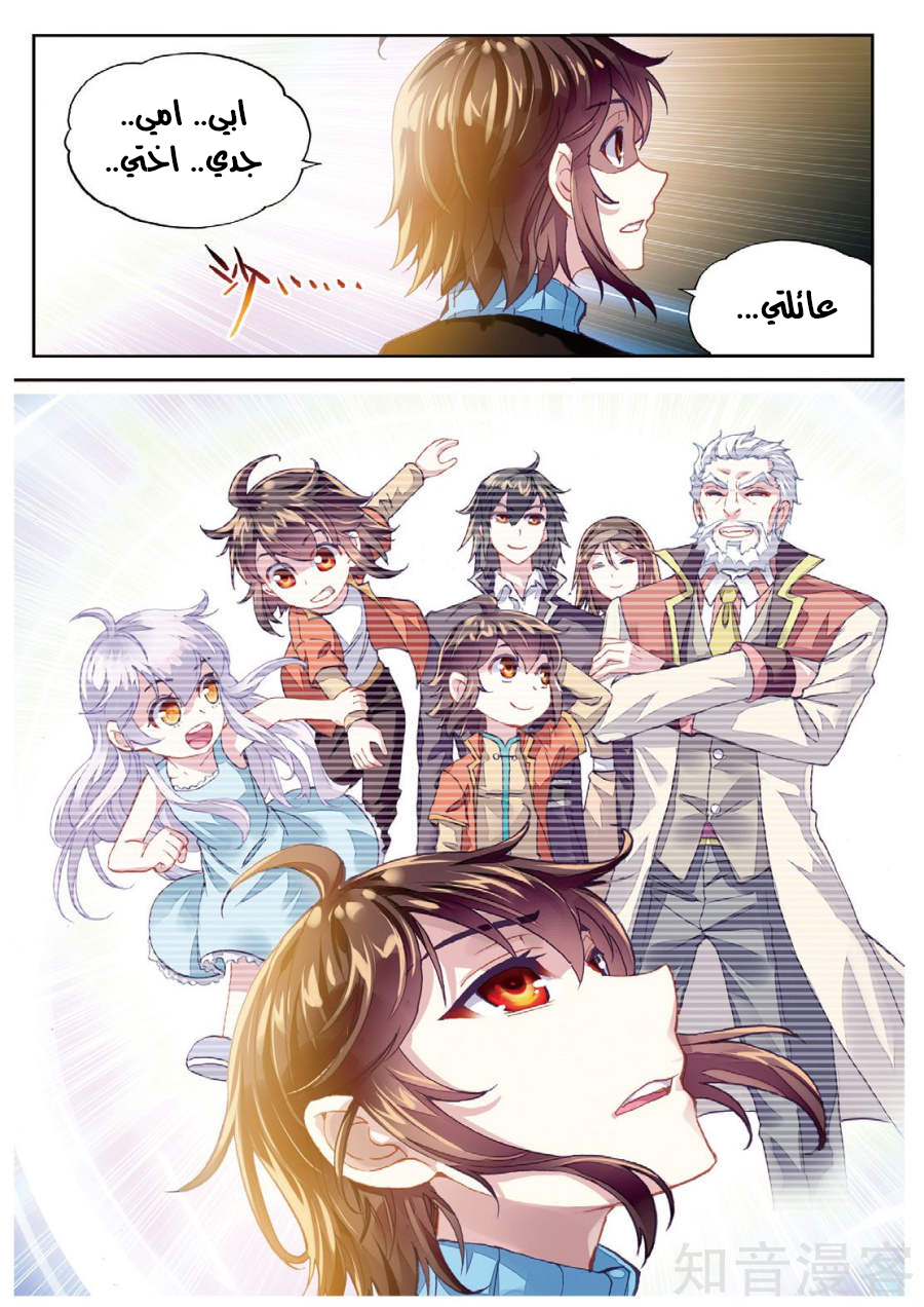 Wu Dong Qian Kun: Chapter 75 - Page 3