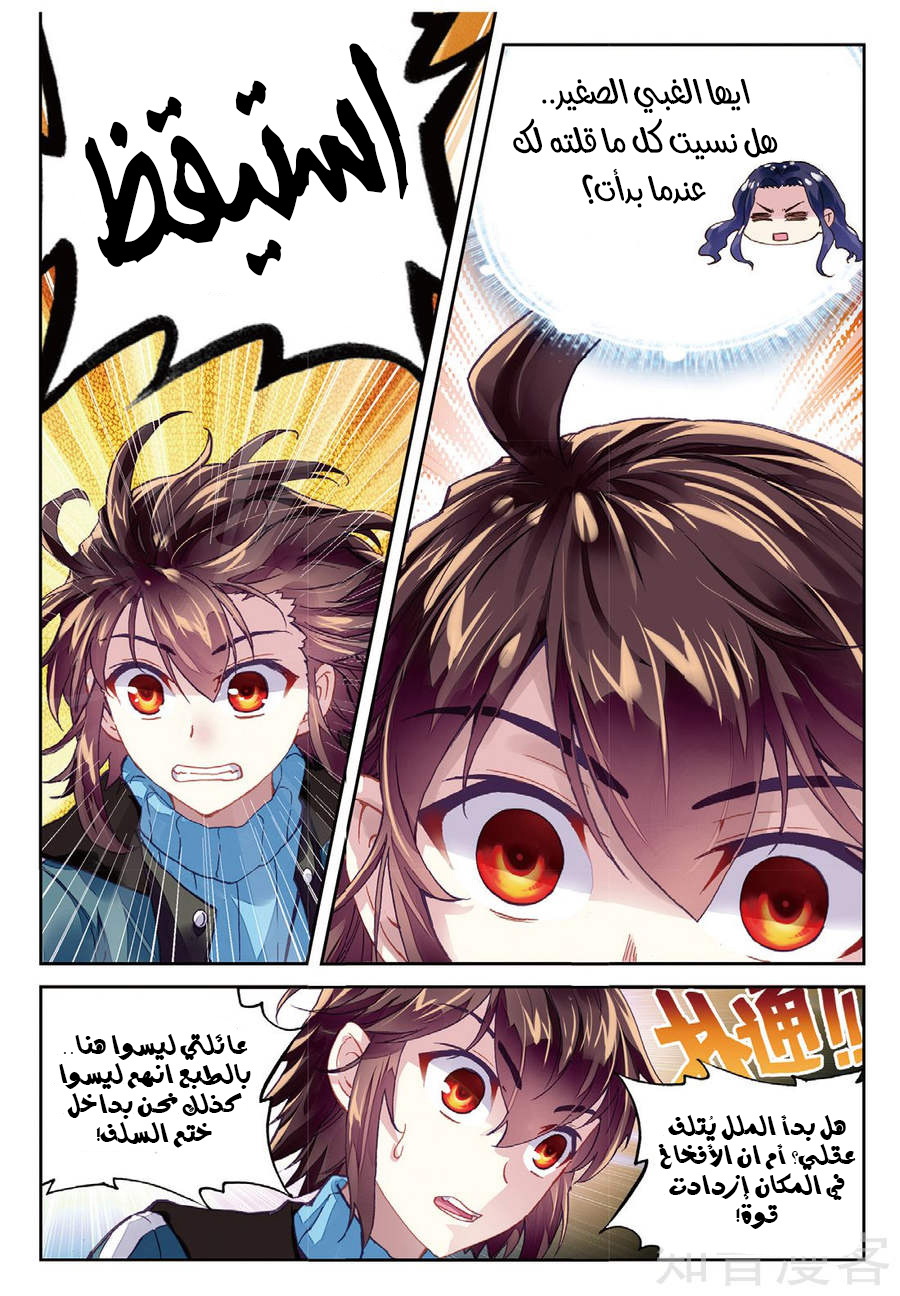 Wu Dong Qian Kun: Chapter 75 - Page 5