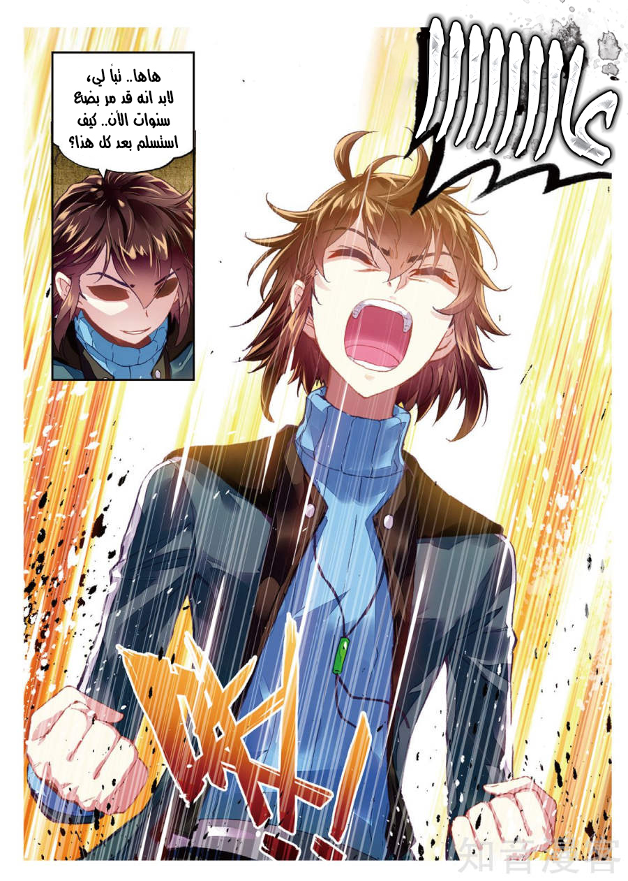 Wu Dong Qian Kun: Chapter 75 - Page 6