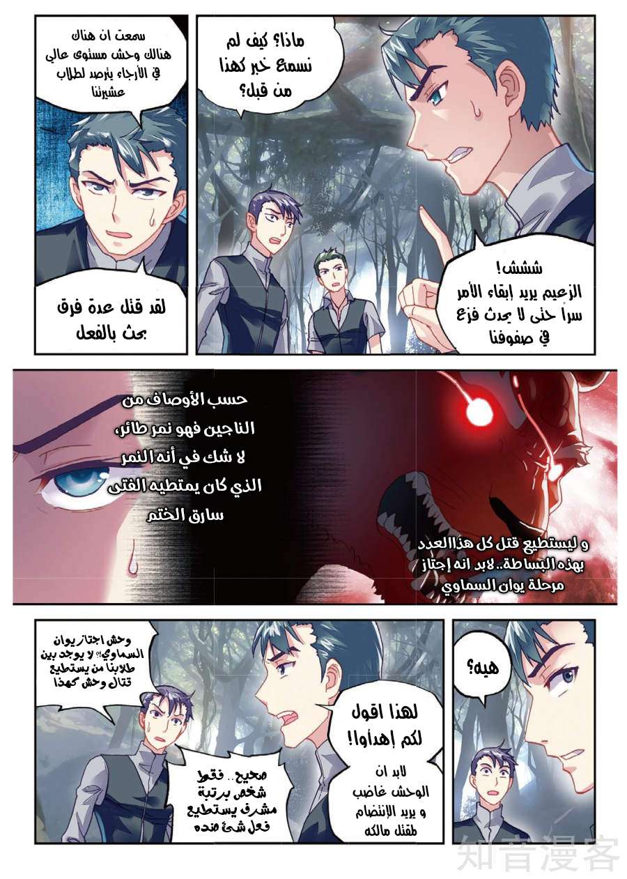 Wu Dong Qian Kun: Chapter 76.2 - Page 3