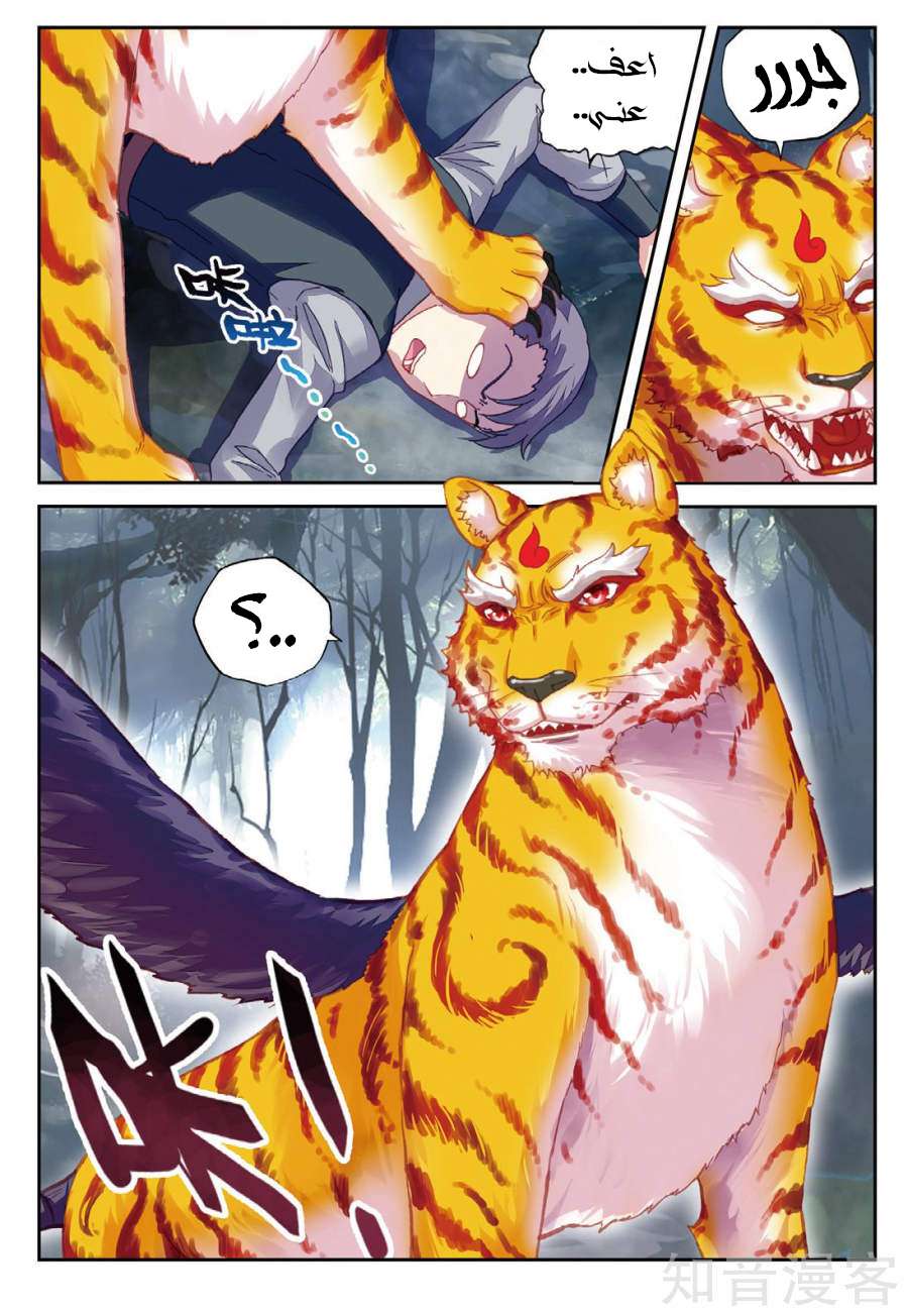 Wu Dong Qian Kun: Chapter 76.2 - Page 6