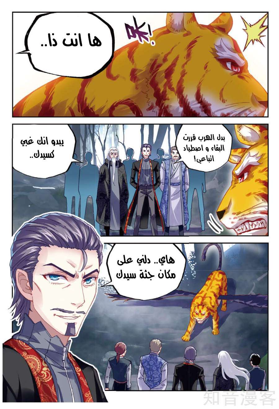 Wu Dong Qian Kun: Chapter 76.2 - Page 7