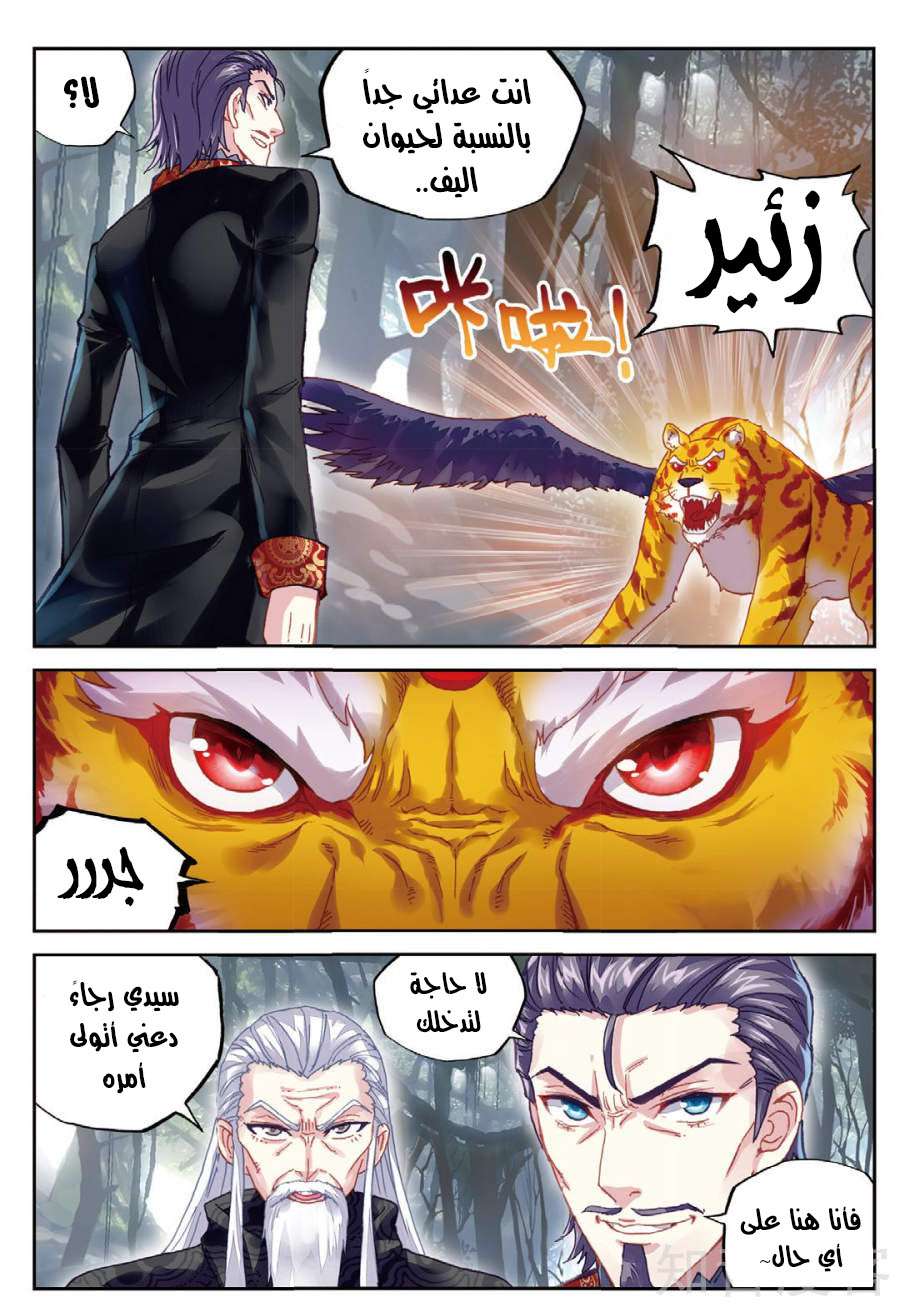 Wu Dong Qian Kun: Chapter 76.2 - Page 8