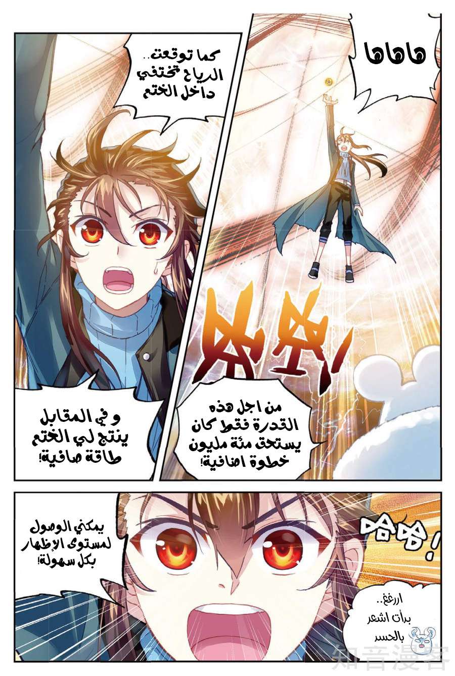 Wu Dong Qian Kun: Chapter 76 - Page 7