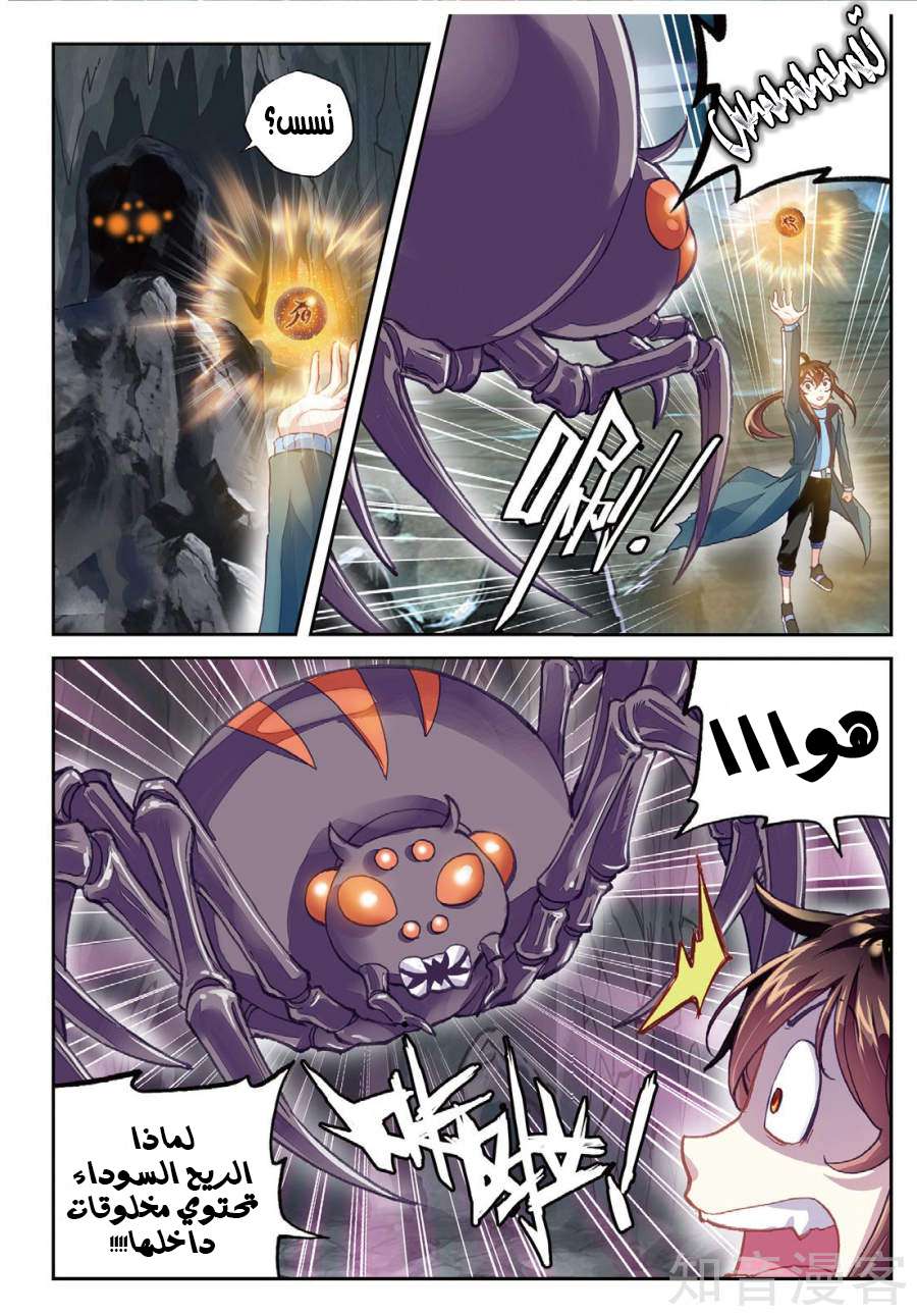 Wu Dong Qian Kun: Chapter 76 - Page 8