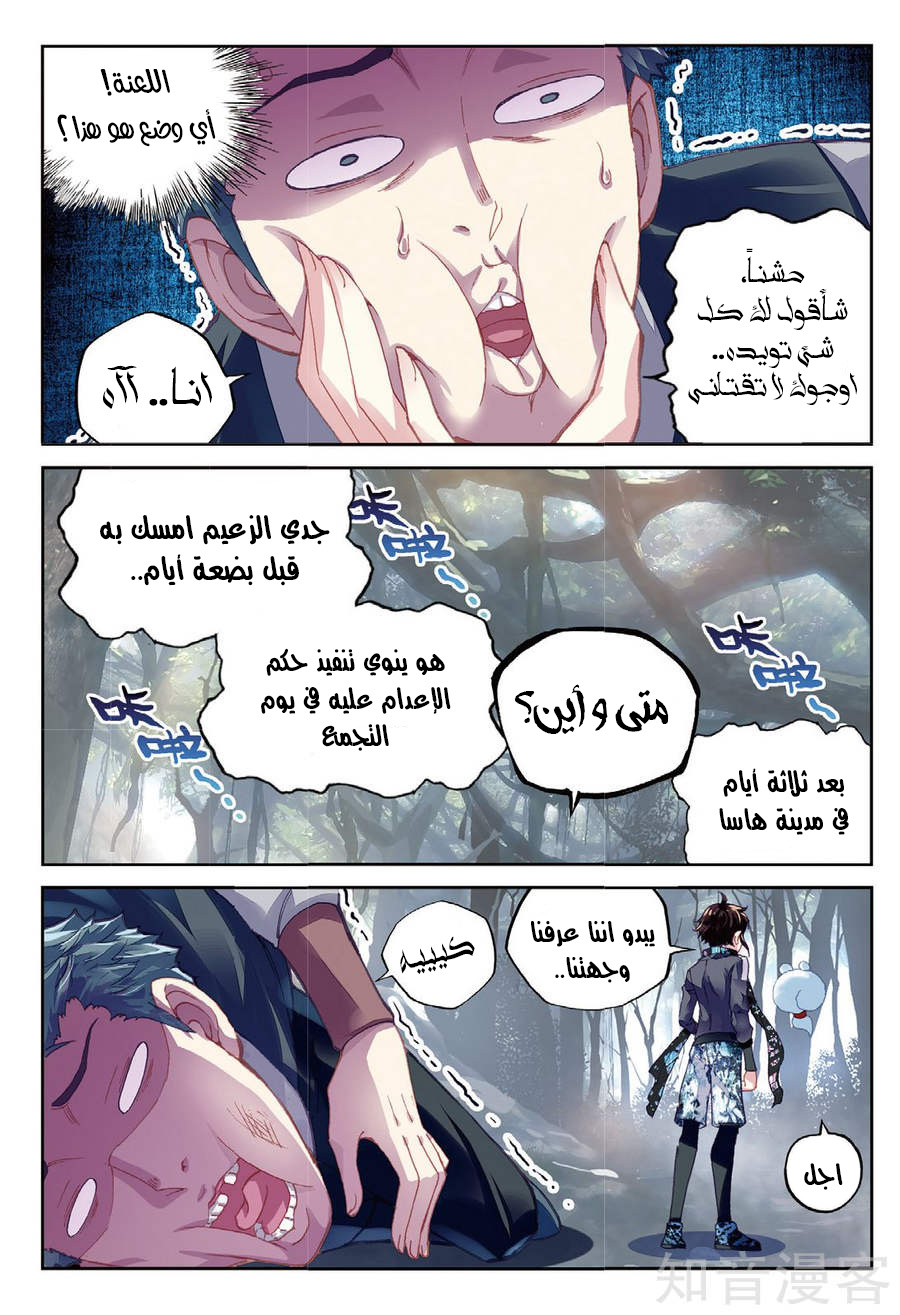 Wu Dong Qian Kun: Chapter 77.1 - Page 8