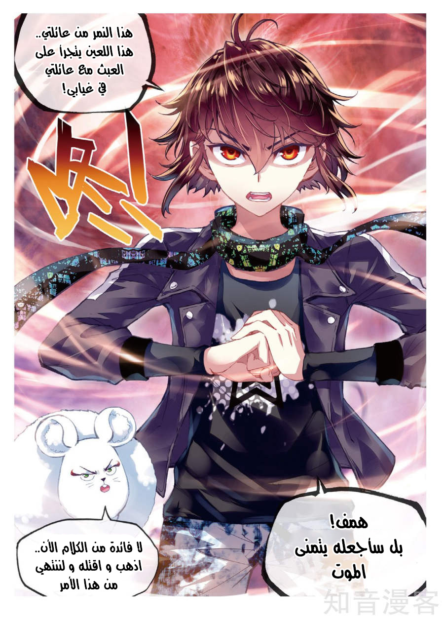 Wu Dong Qian Kun: Chapter 77.1 - Page 9