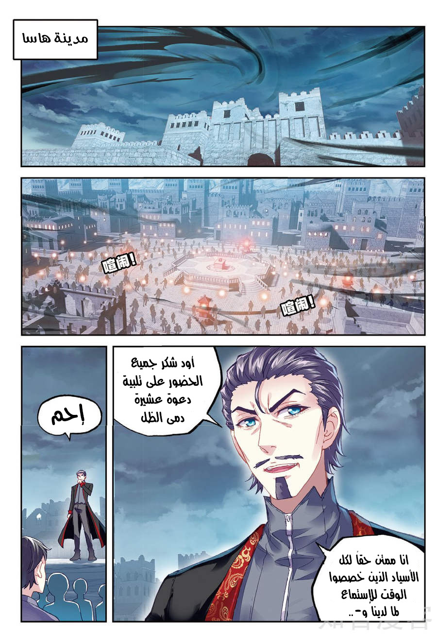 Wu Dong Qian Kun: Chapter 77.1 - Page 10