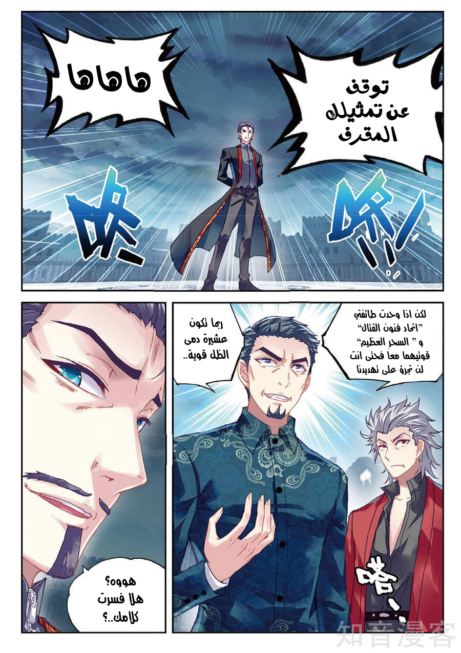 Wu Dong Qian Kun: Chapter 77.2 - Page 4