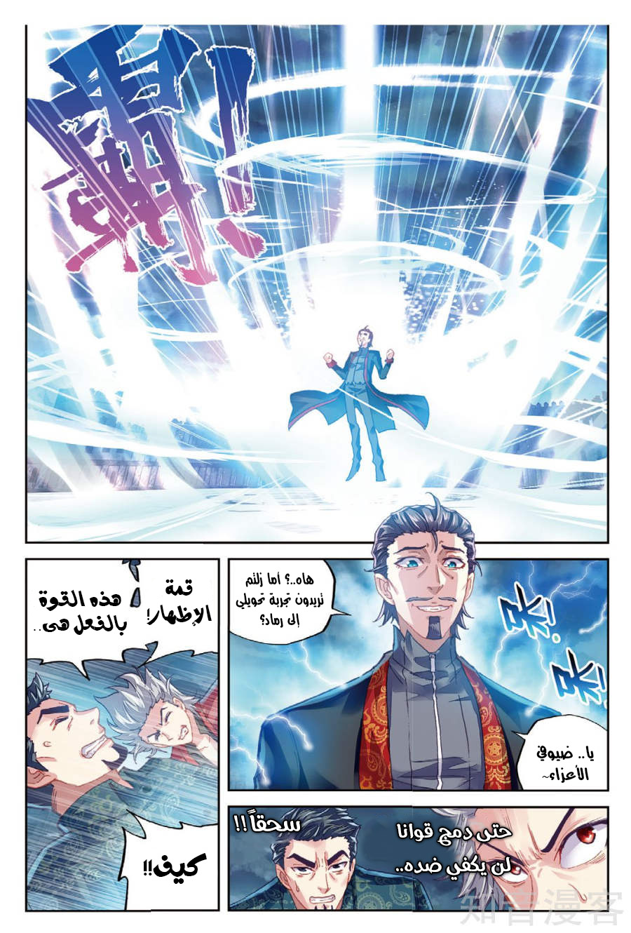 Wu Dong Qian Kun: Chapter 77.2 - Page 6