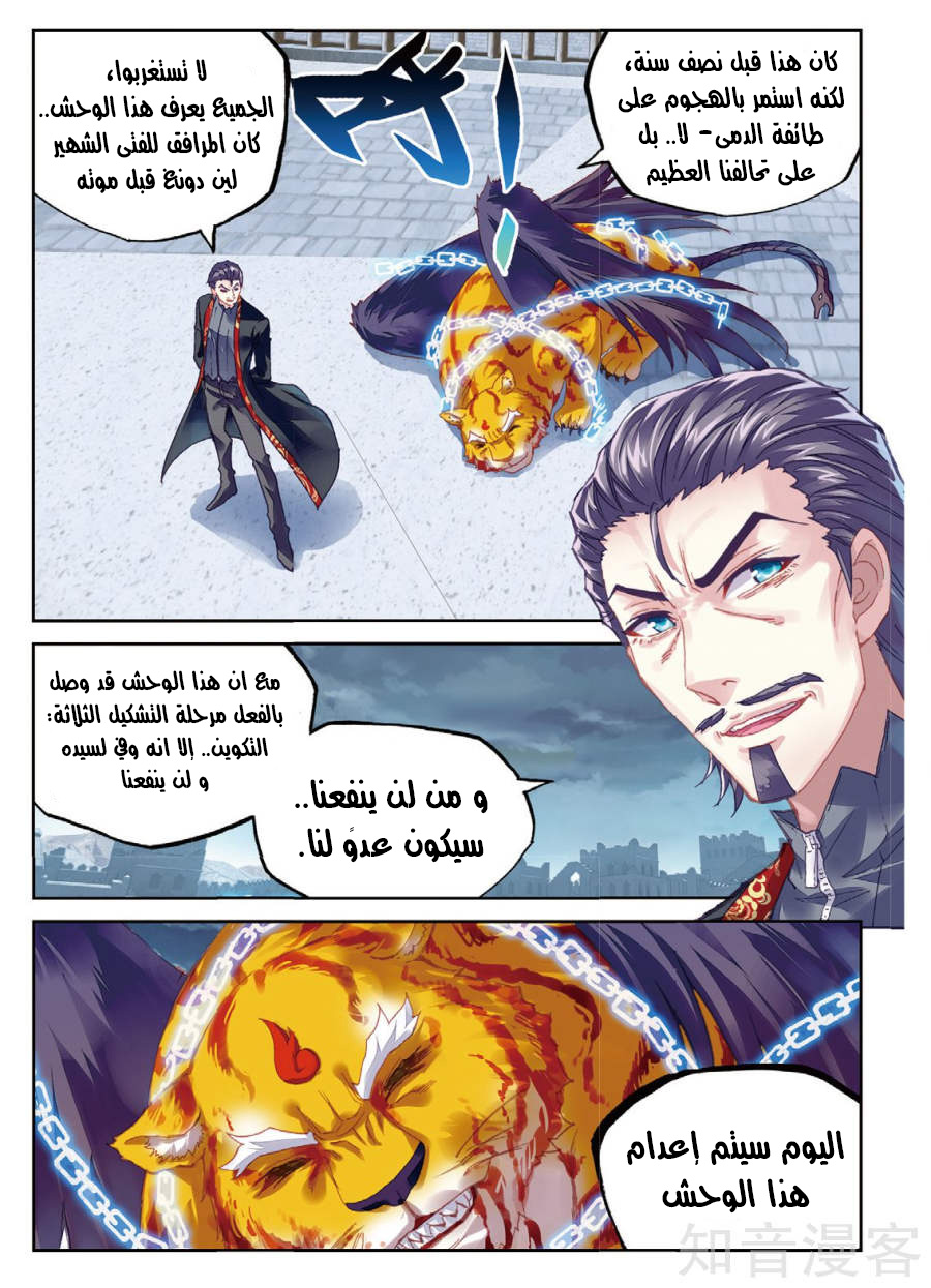 Wu Dong Qian Kun: Chapter 77.2 - Page 8