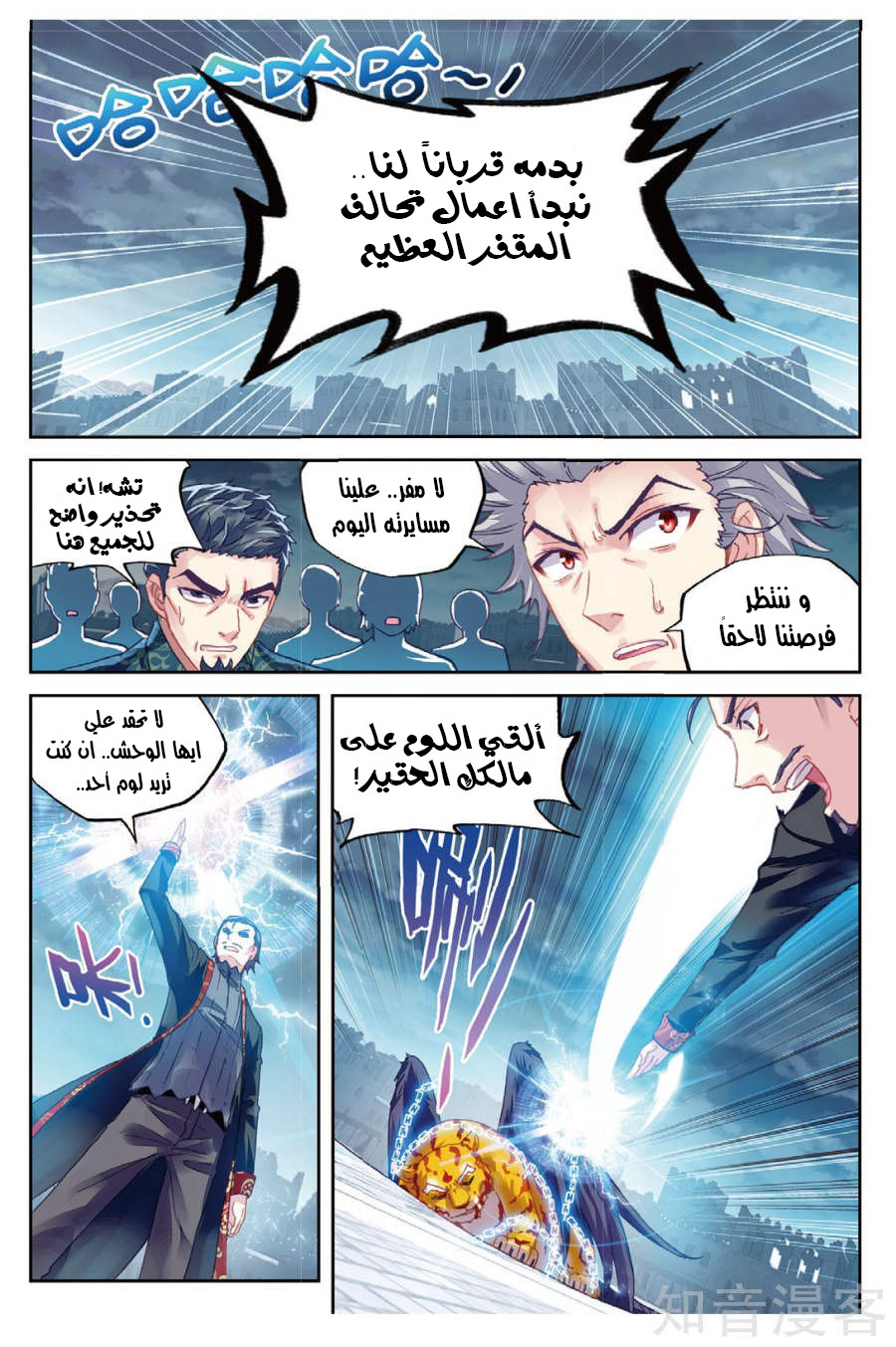 Wu Dong Qian Kun: Chapter 77.2 - Page 9