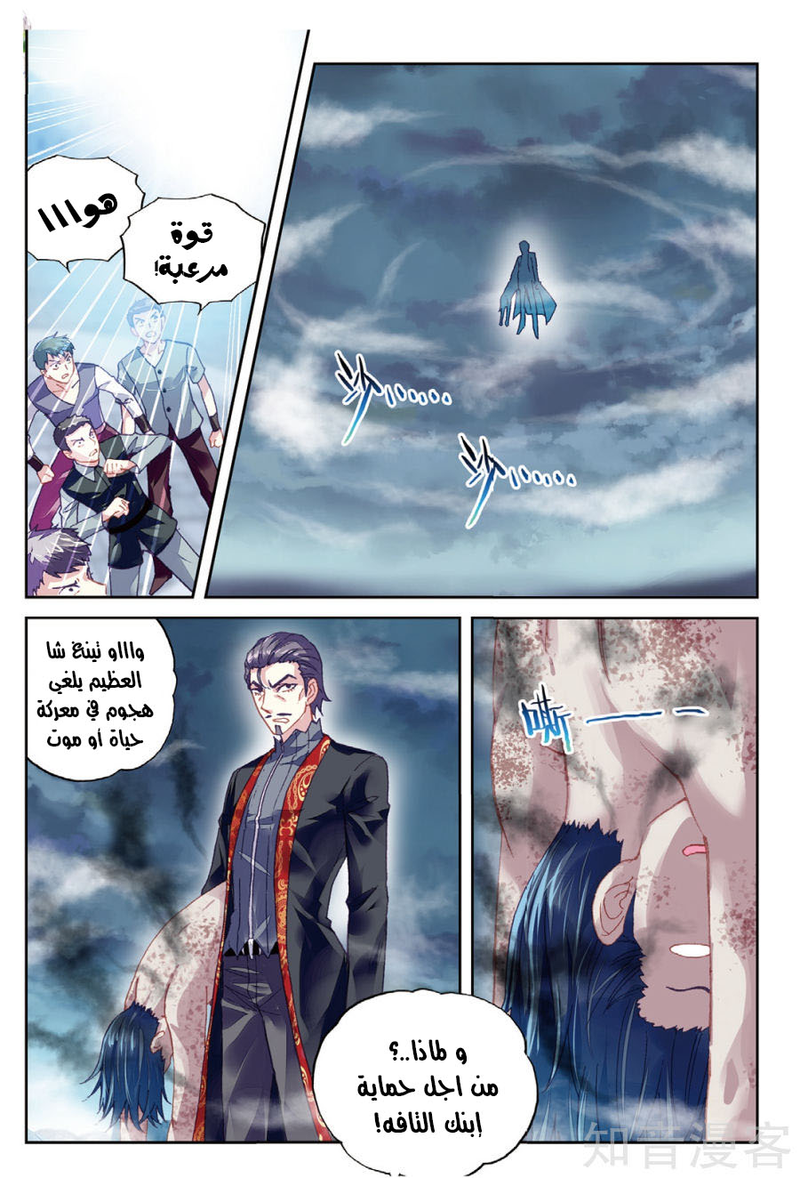 Wu Dong Qian Kun: Chapter 78.2 - Page 3