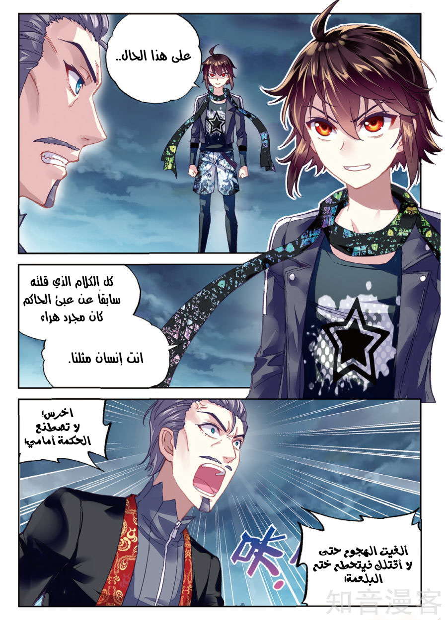 Wu Dong Qian Kun: Chapter 78.2 - Page 4