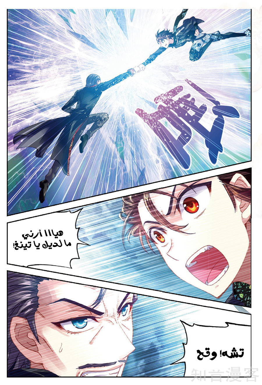 Wu Dong Qian Kun: Chapter 78.2 - Page 6