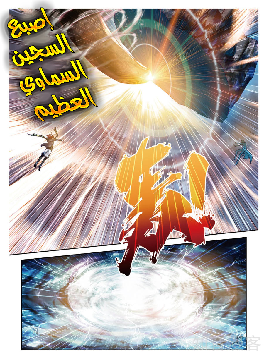 Wu Dong Qian Kun: Chapter 78.2 - Page 11