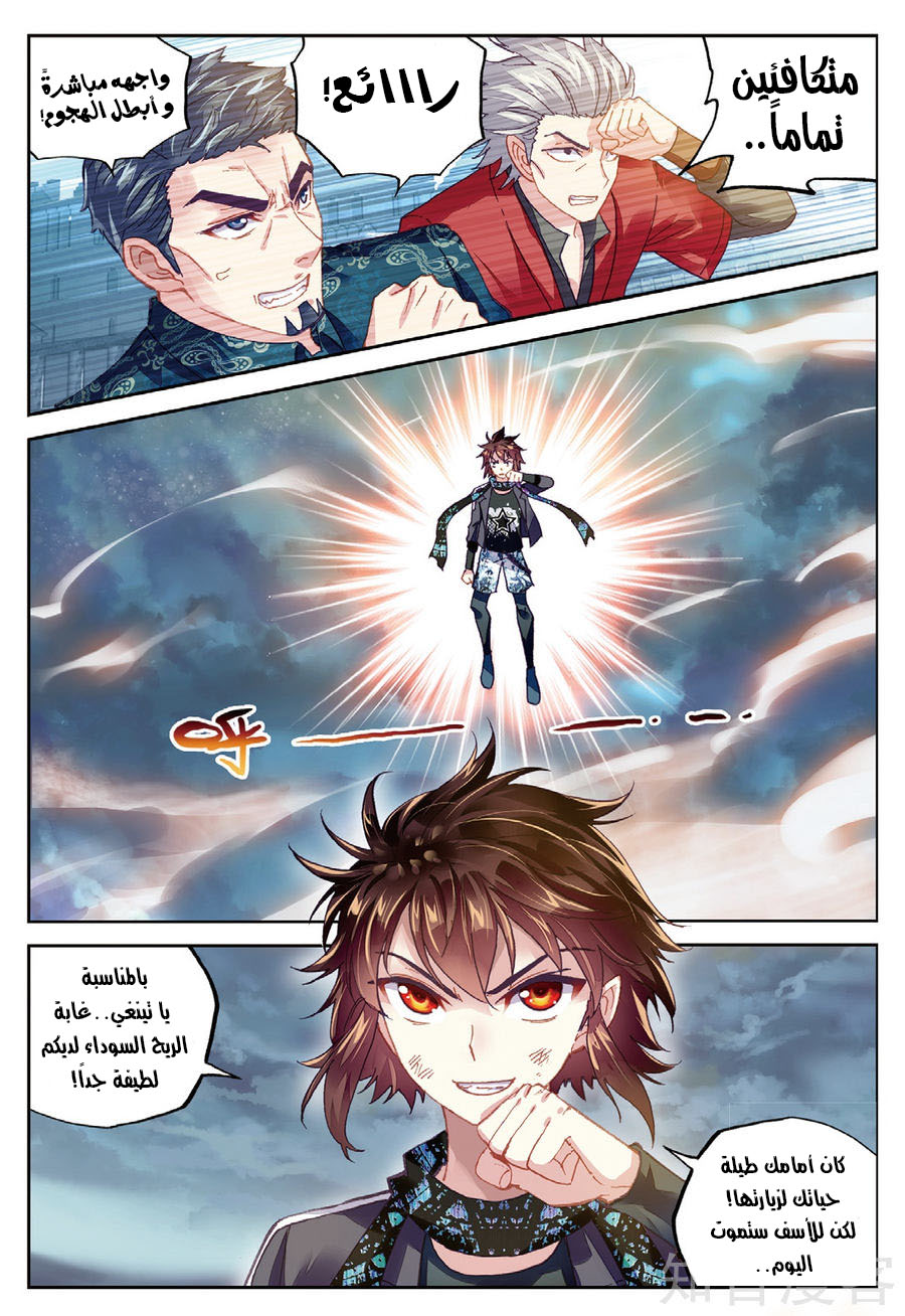 Wu Dong Qian Kun: Chapter 78.2 - Page 12