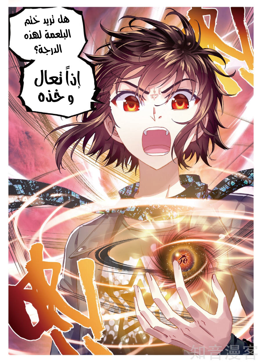 Wu Dong Qian Kun: Chapter 78 - Page 2