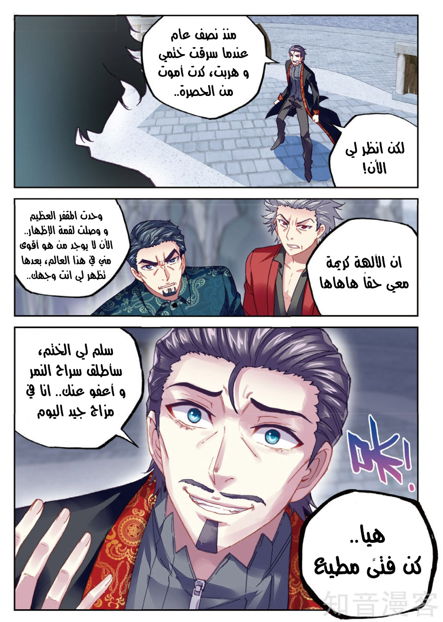 Wu Dong Qian Kun: Chapter 78 - Page 4