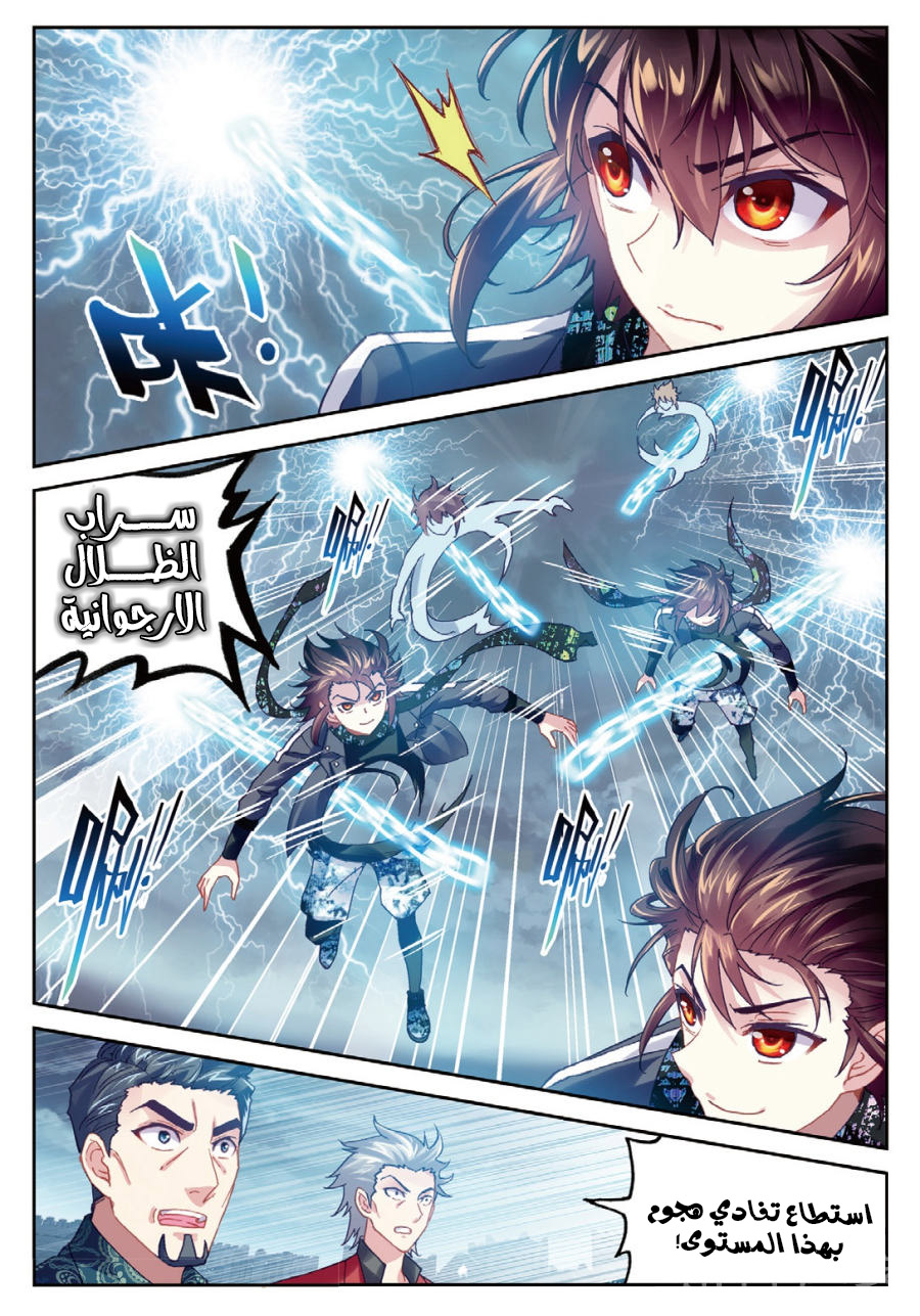 Wu Dong Qian Kun: Chapter 78 - Page 6