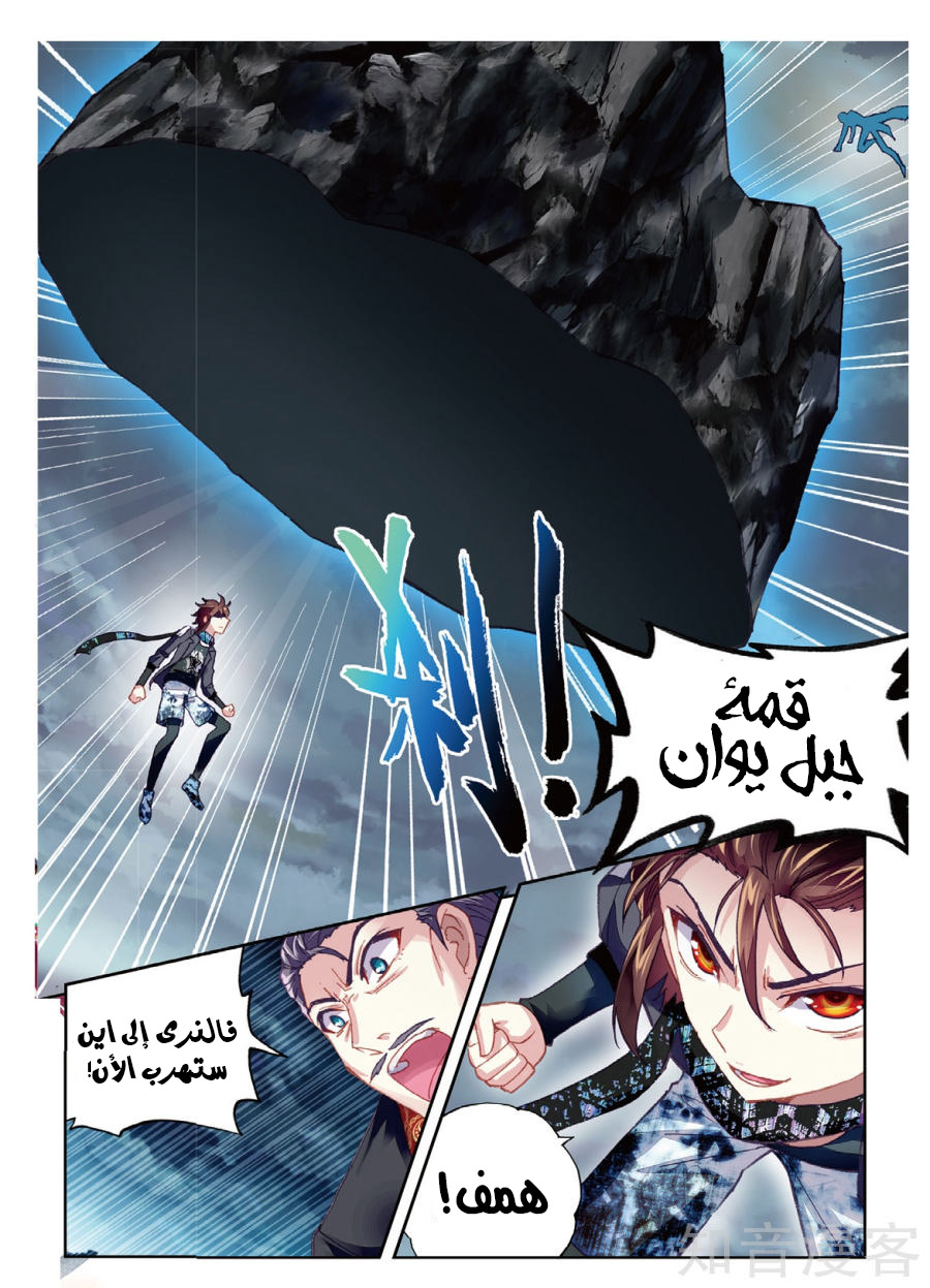 Wu Dong Qian Kun: Chapter 78 - Page 8