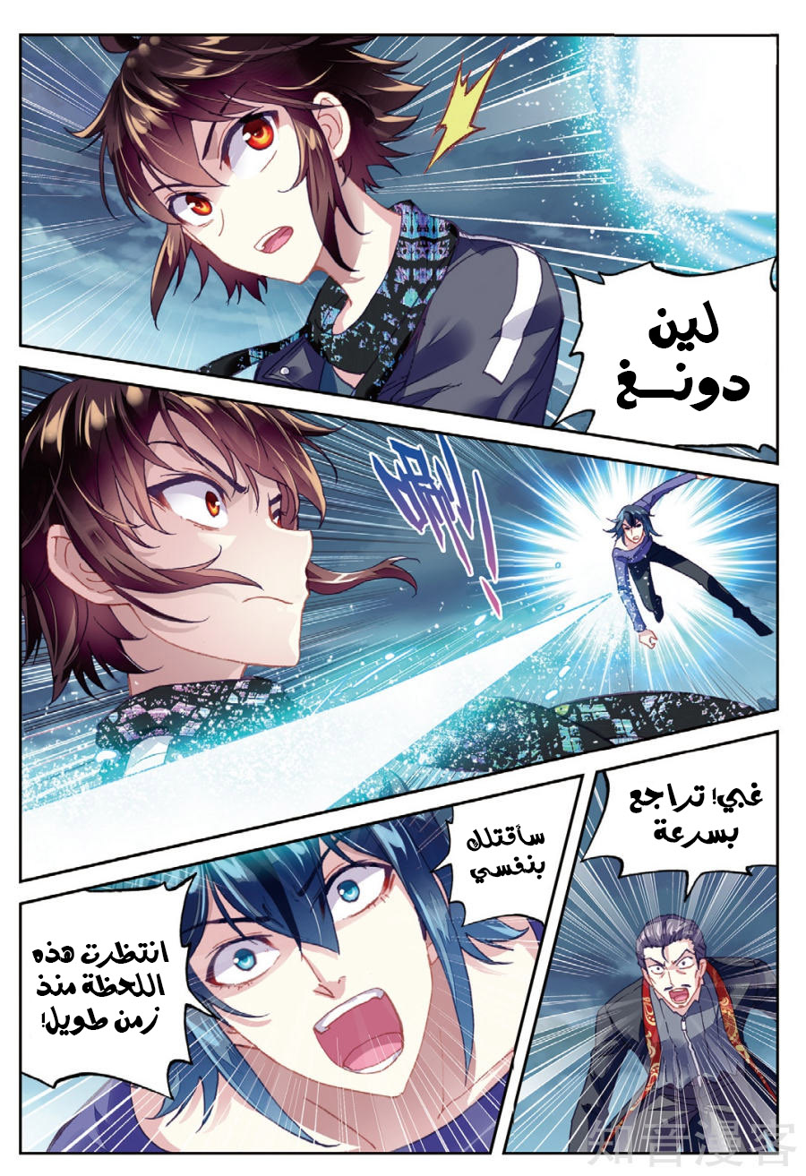 Wu Dong Qian Kun: Chapter 78 - Page 9