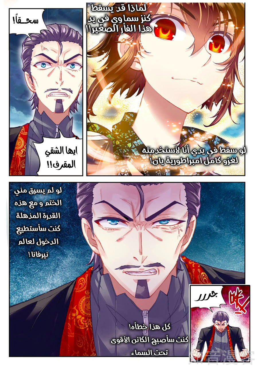 Wu Dong Qian Kun: Chapter 79 - Page 4