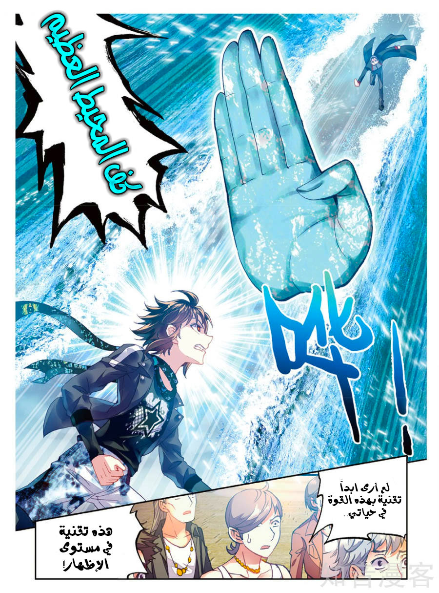 Wu Dong Qian Kun: Chapter 79 - Page 6