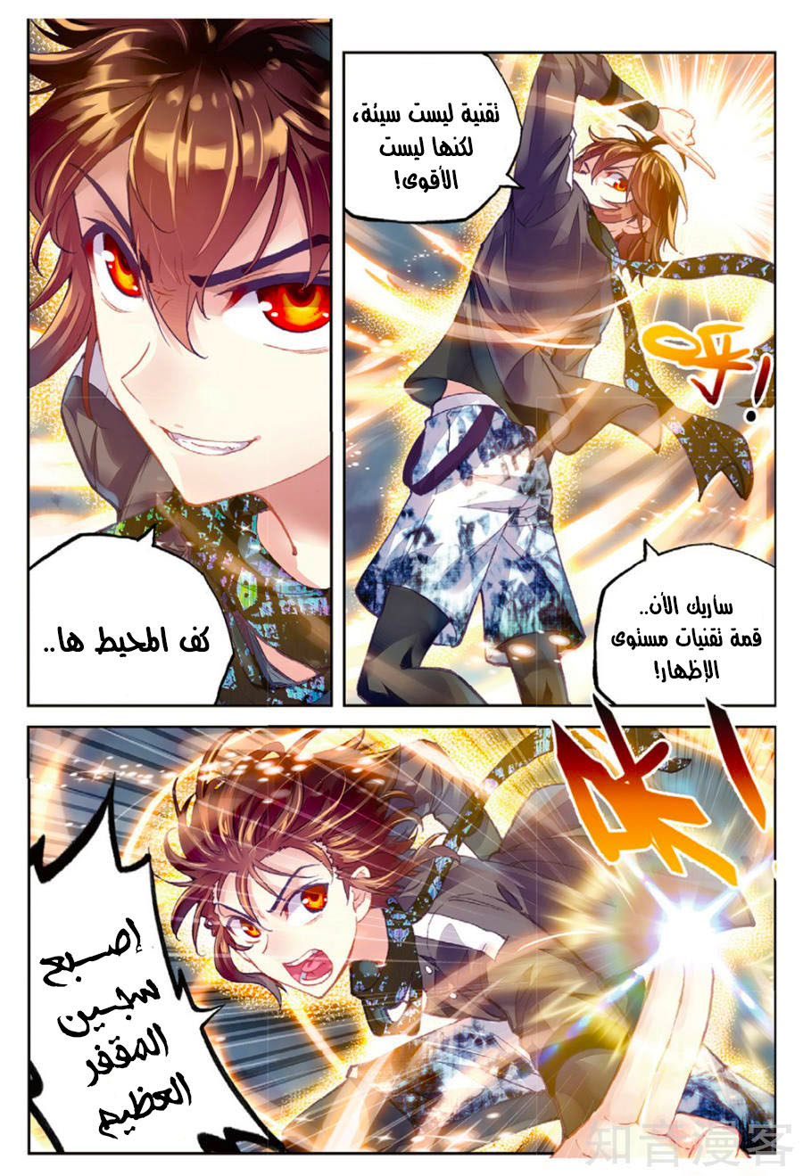 Wu Dong Qian Kun: Chapter 79 - Page 7