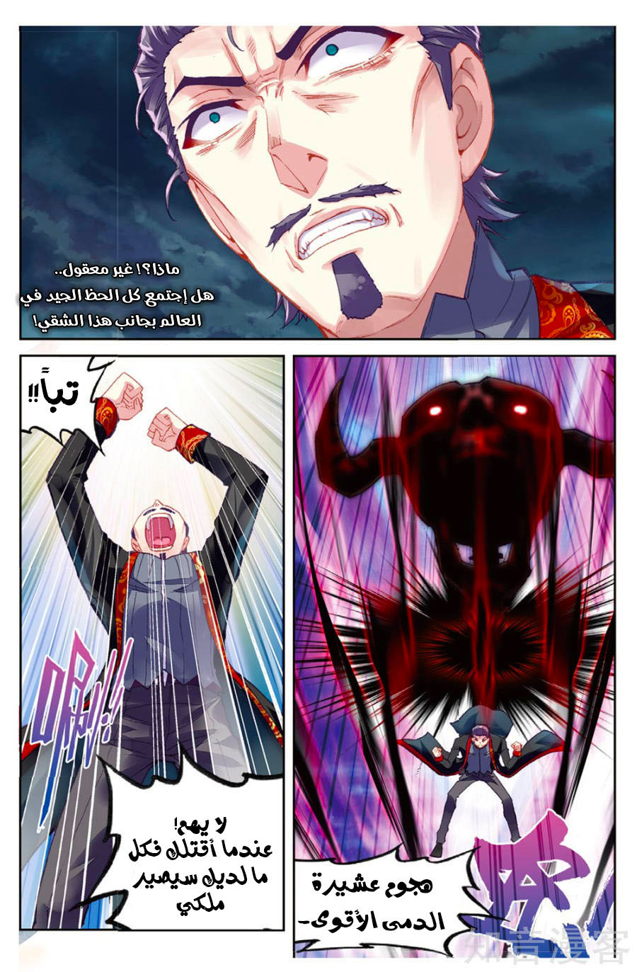 Wu Dong Qian Kun: Chapter 79 - Page 10