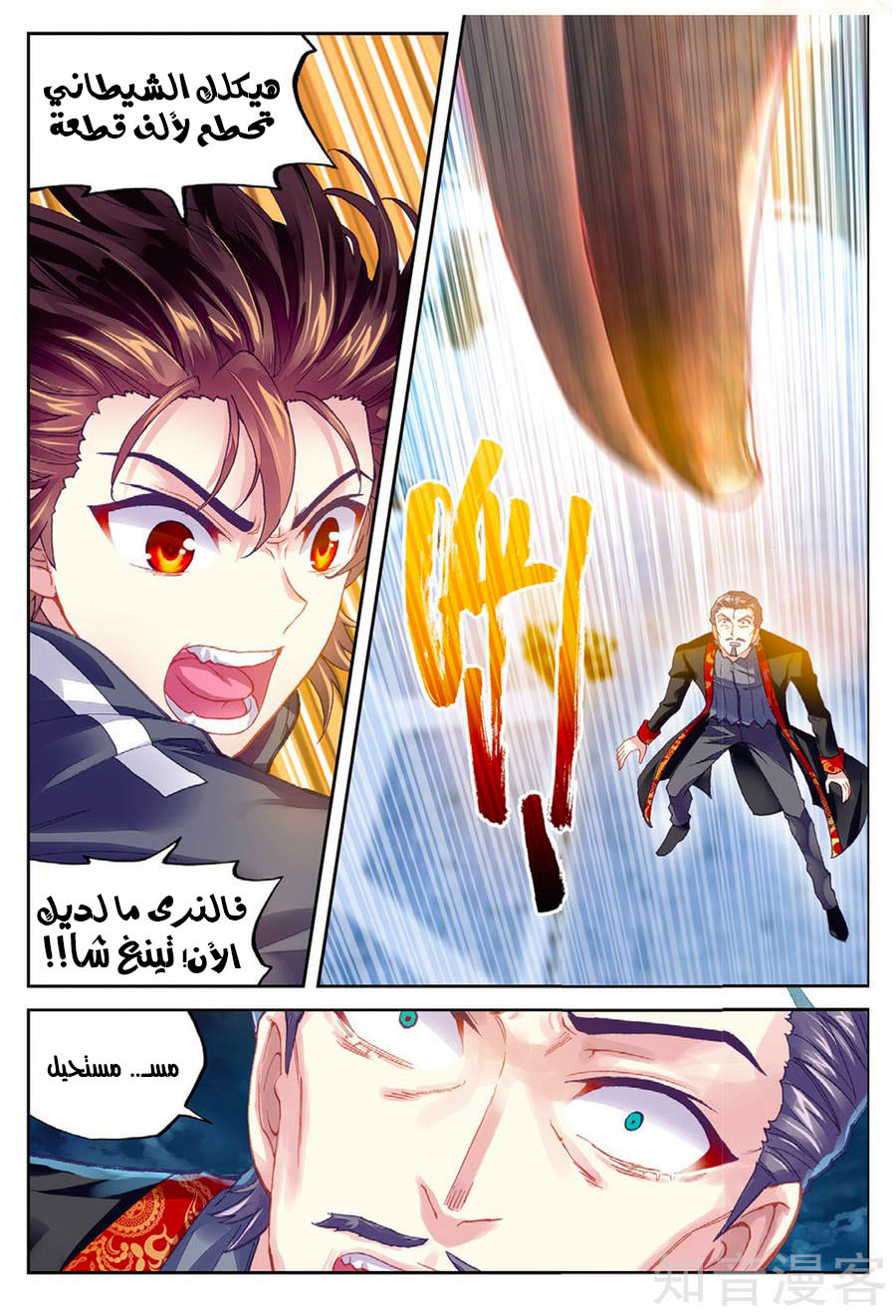 Wu Dong Qian Kun: Chapter 79 - Page 17