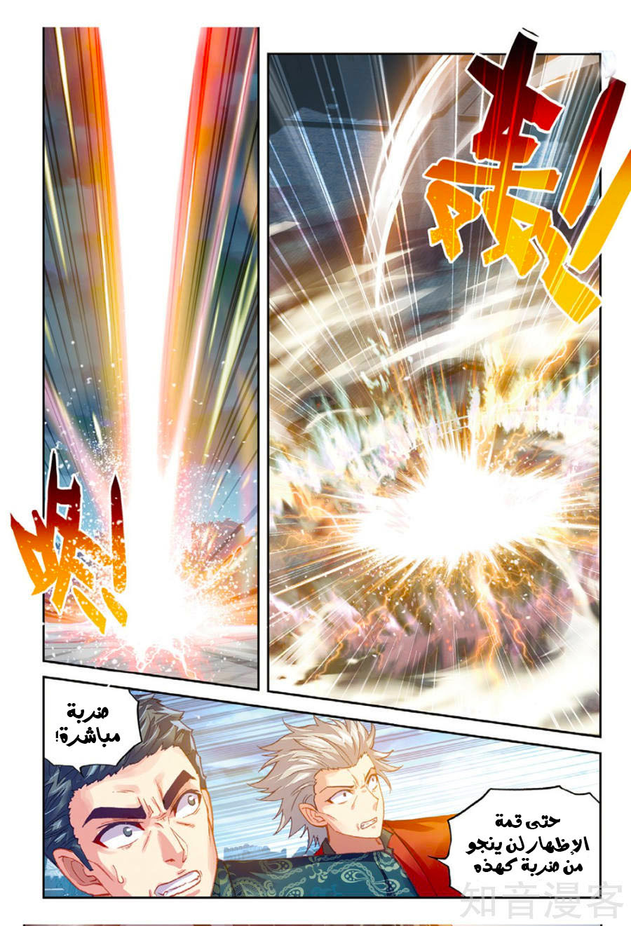 Wu Dong Qian Kun: Chapter 79 - Page 19