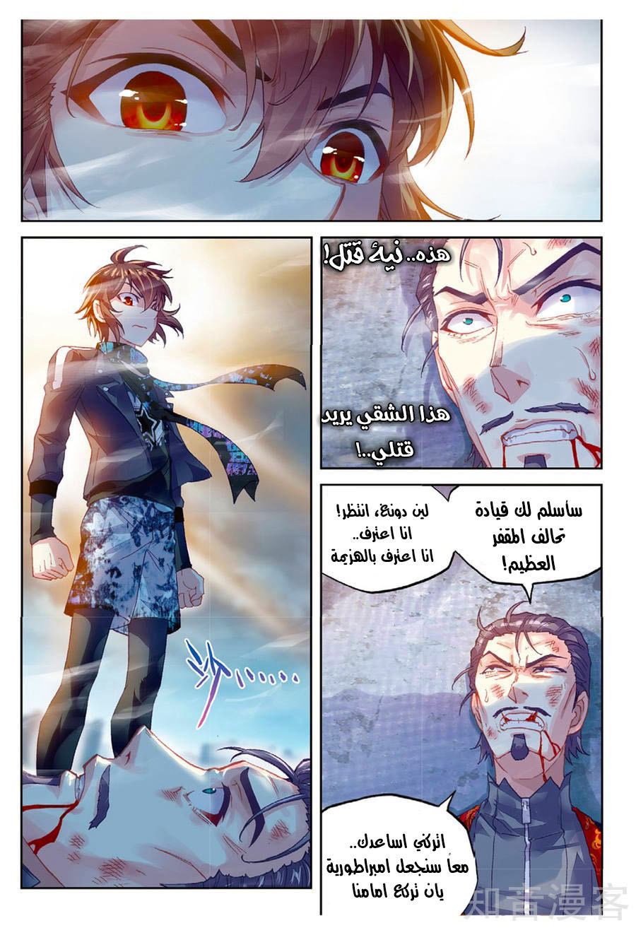 Wu Dong Qian Kun: Chapter 79 - Page 21