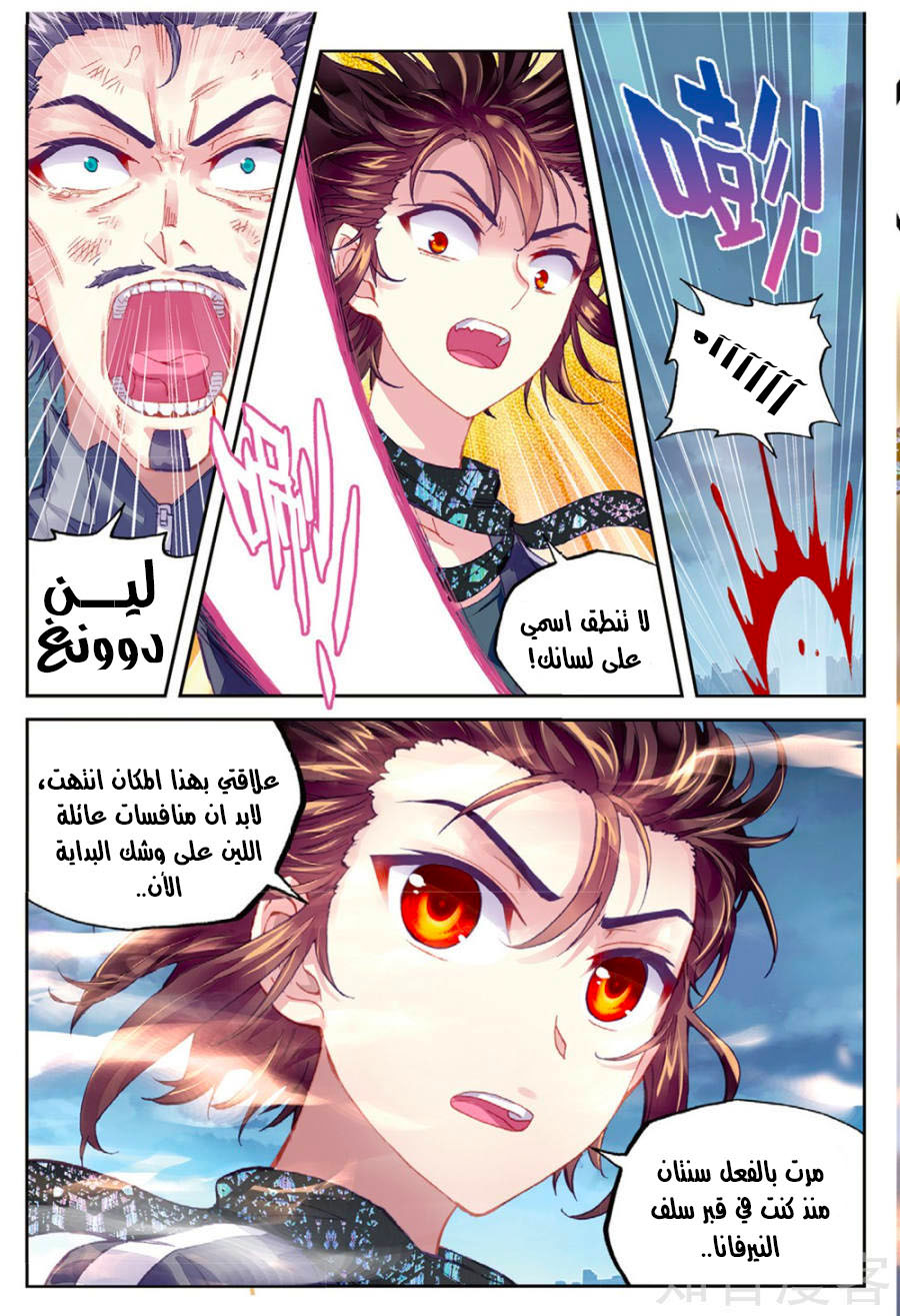 Wu Dong Qian Kun: Chapter 79 - Page 24