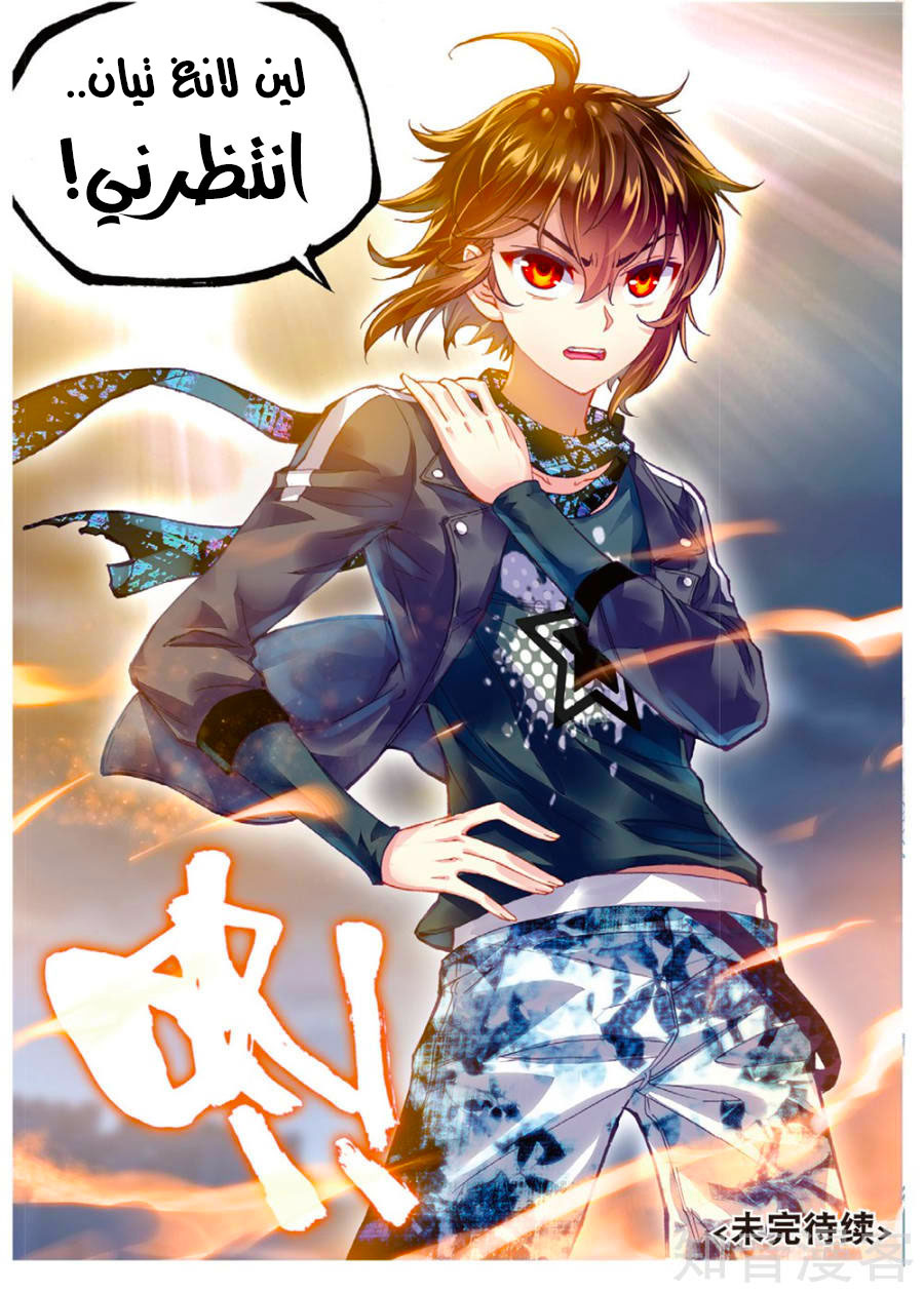 Wu Dong Qian Kun: Chapter 79 - Page 25