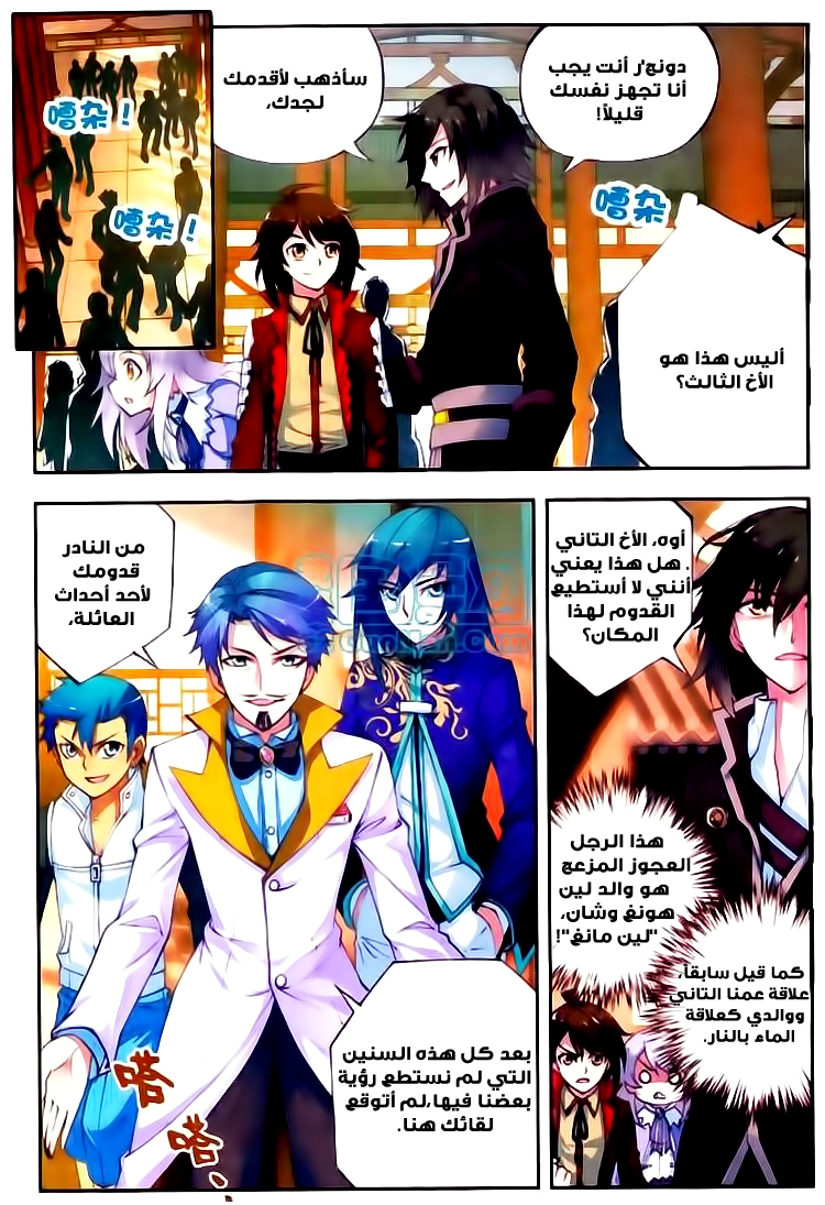 Wu Dong Qian Kun: Chapter 8 - Page 6