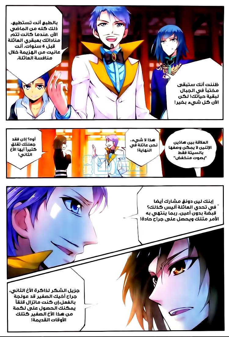 Wu Dong Qian Kun: Chapter 8 - Page 7