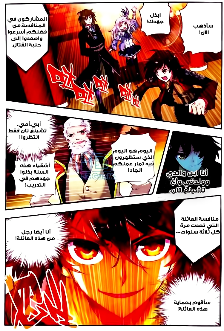 Wu Dong Qian Kun: Chapter 8 - Page 18