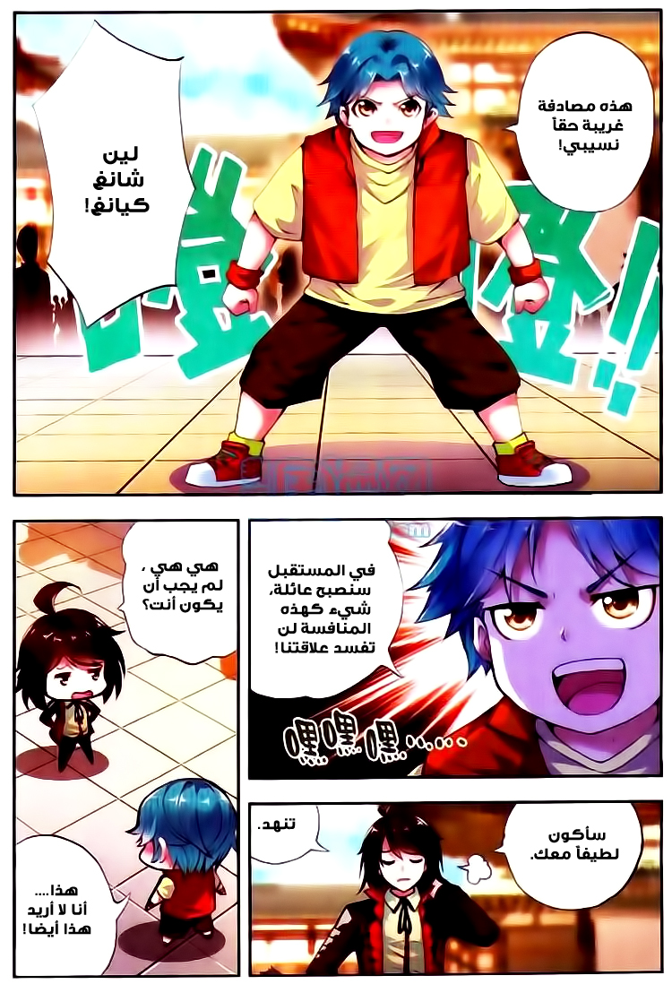 Wu Dong Qian Kun: Chapter 8 - Page 21