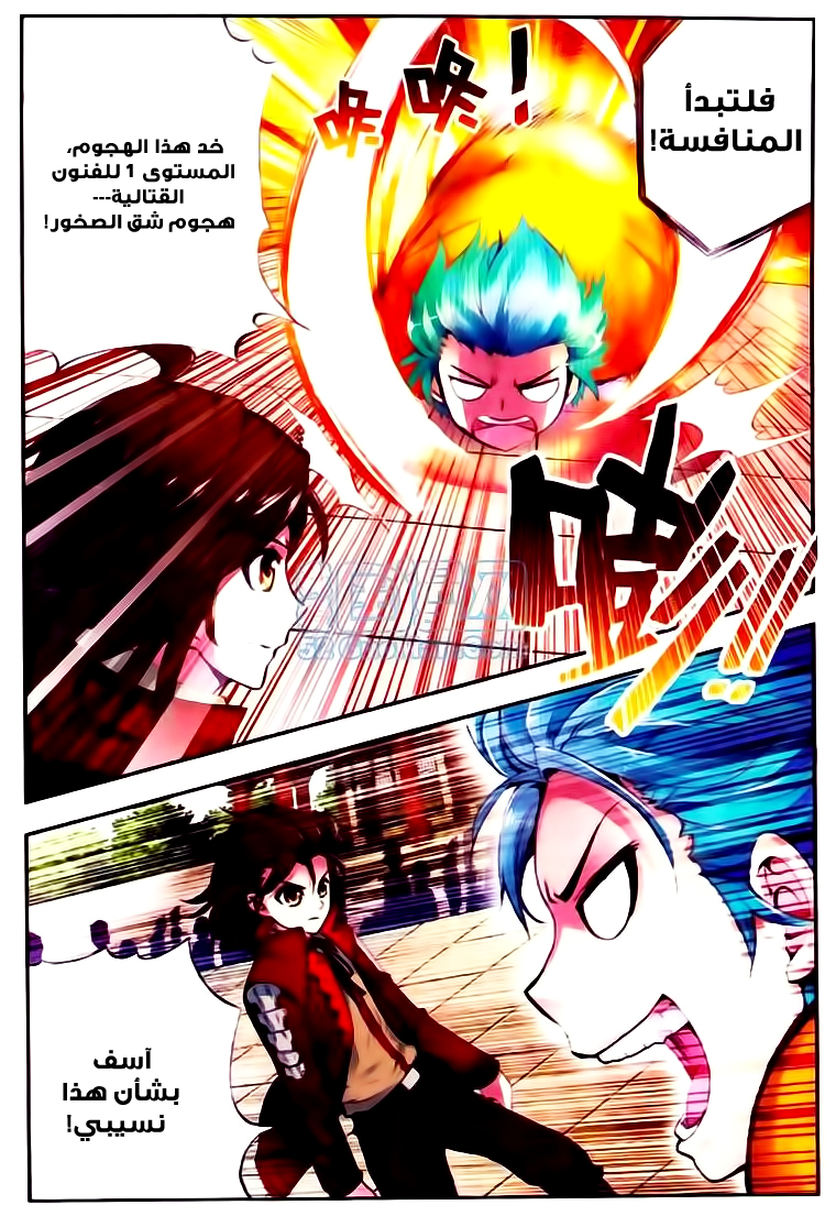 Wu Dong Qian Kun: Chapter 8 - Page 23