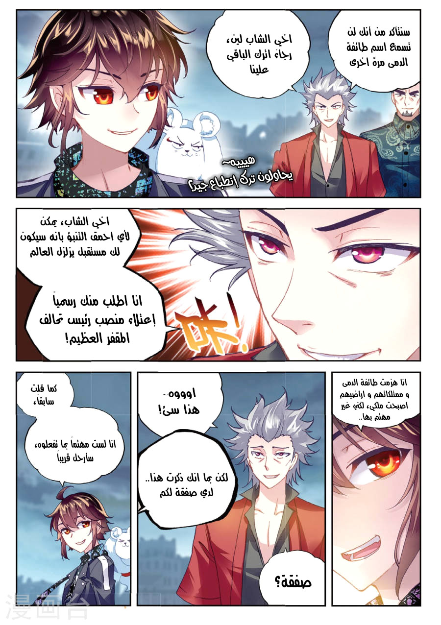 Wu Dong Qian Kun: Chapter 80 - Page 8