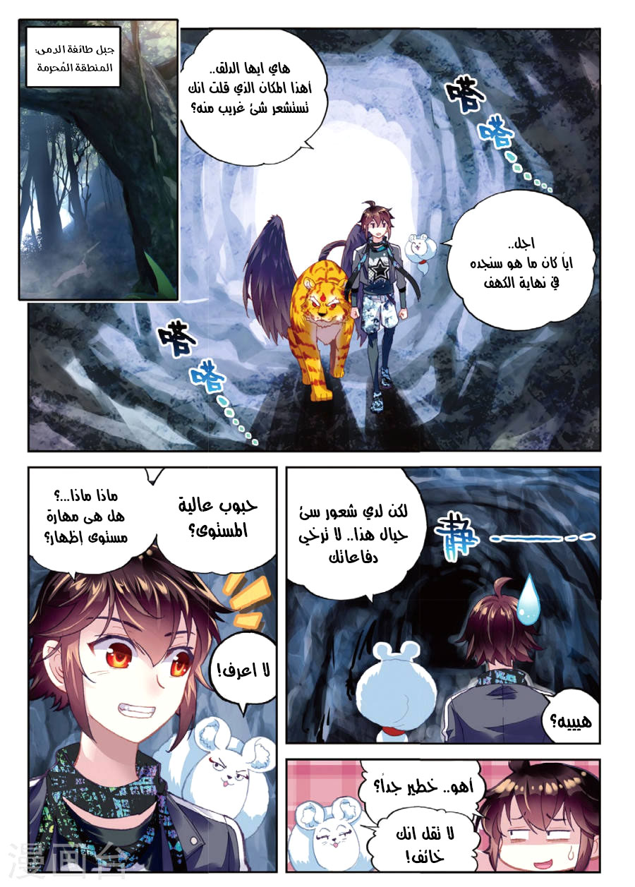 Wu Dong Qian Kun: Chapter 80 - Page 11