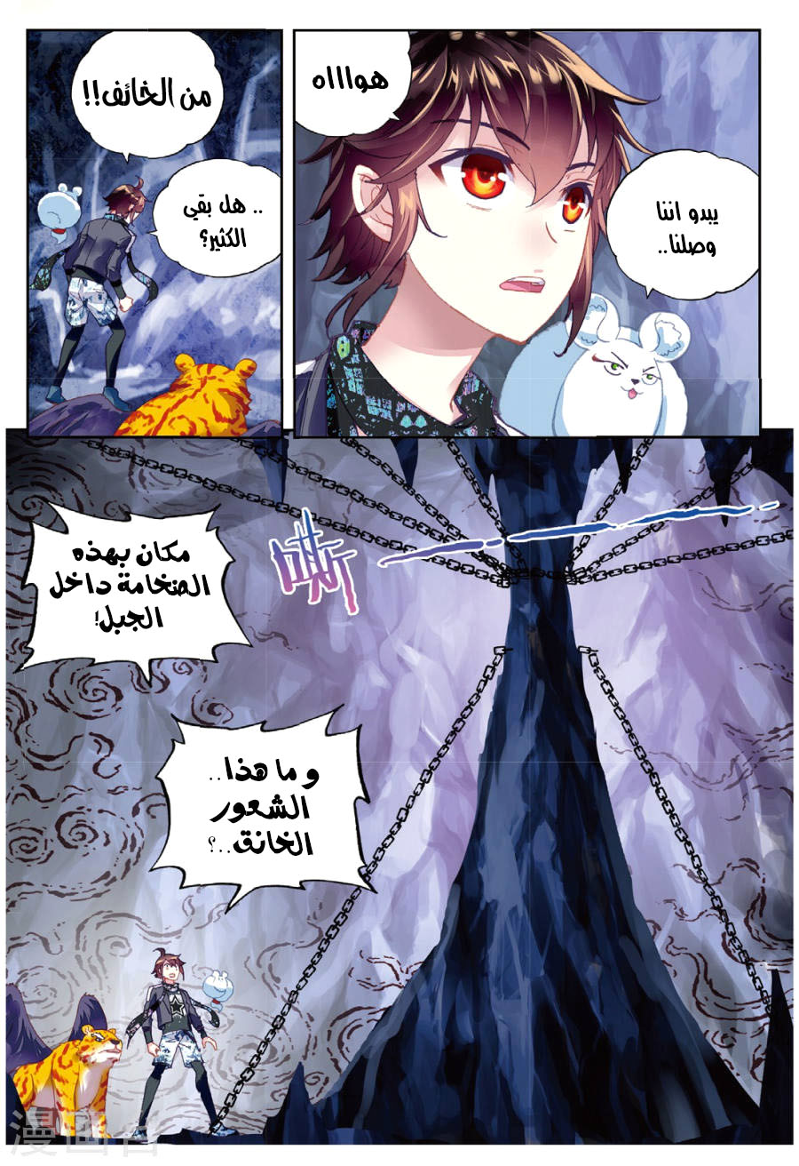 Wu Dong Qian Kun: Chapter 80 - Page 12