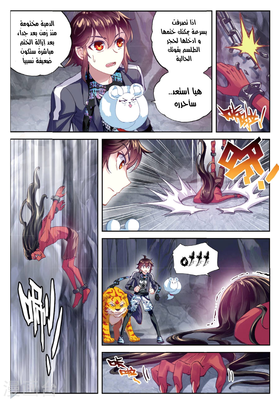 Wu Dong Qian Kun: Chapter 80 - Page 18