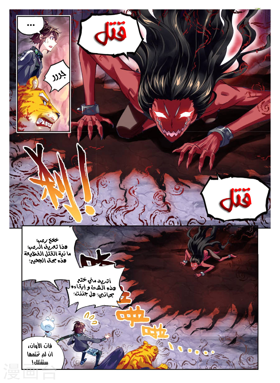 Wu Dong Qian Kun: Chapter 80 - Page 19