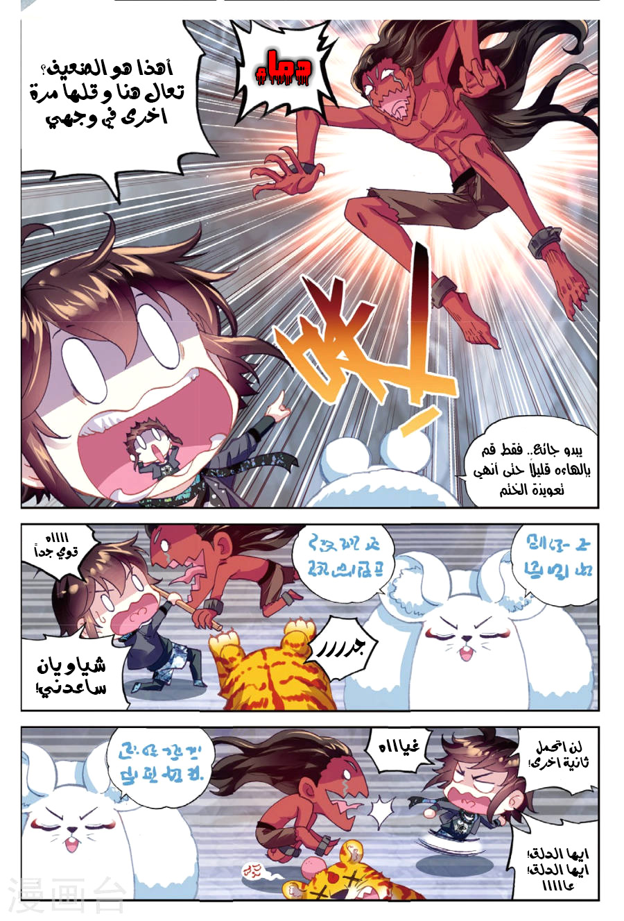 Wu Dong Qian Kun: Chapter 80 - Page 20