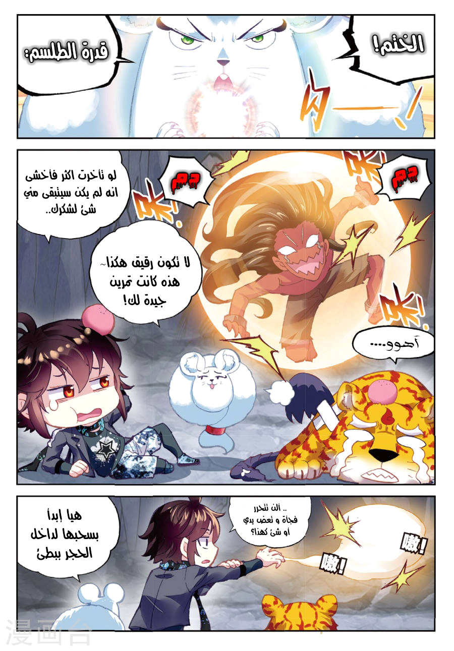 Wu Dong Qian Kun: Chapter 80 - Page 21